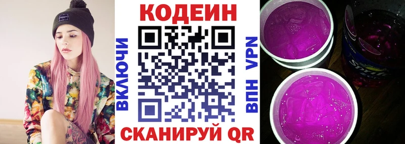 MEGA вход  Шумерля  Codein напиток Lean (лин) 